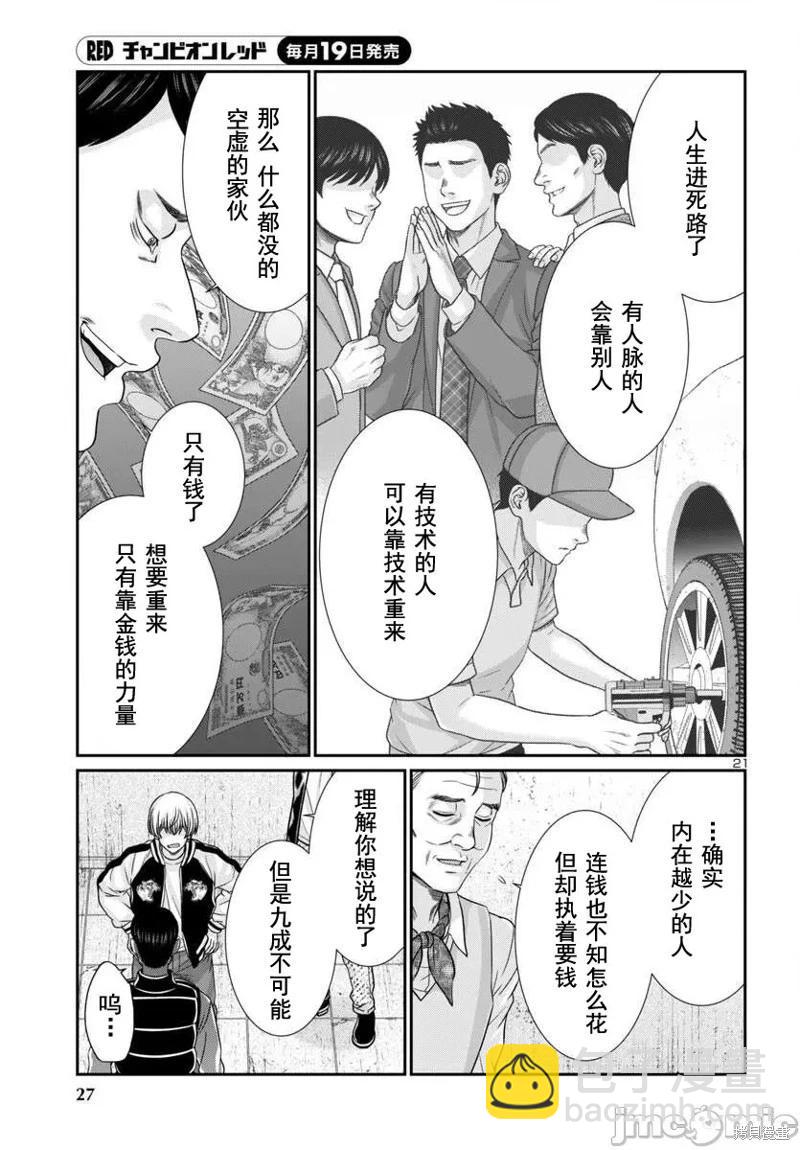 《学院里的杀人游戏》第100话 第23页