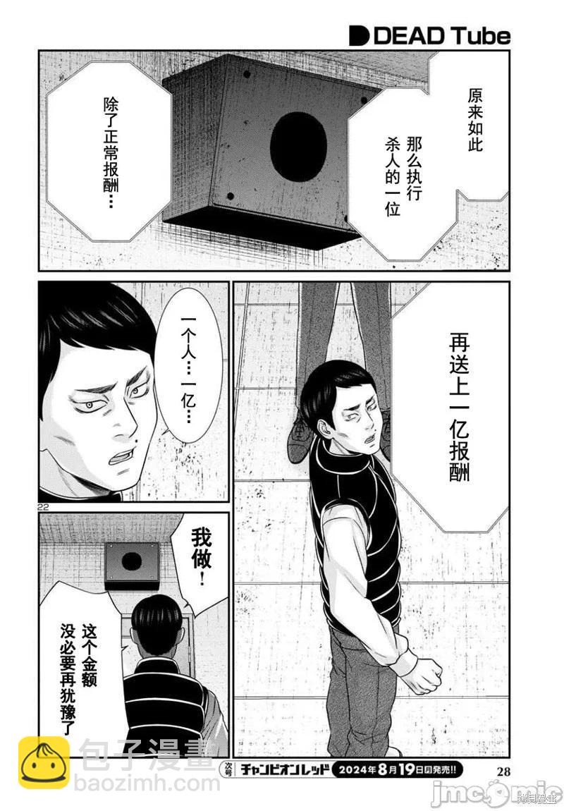 《学院里的杀人游戏》第100话 第24页