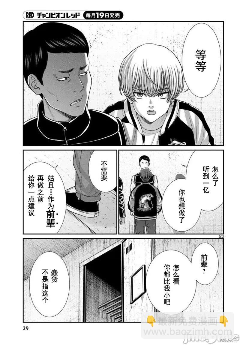 《学院里的杀人游戏》第100话 第25页