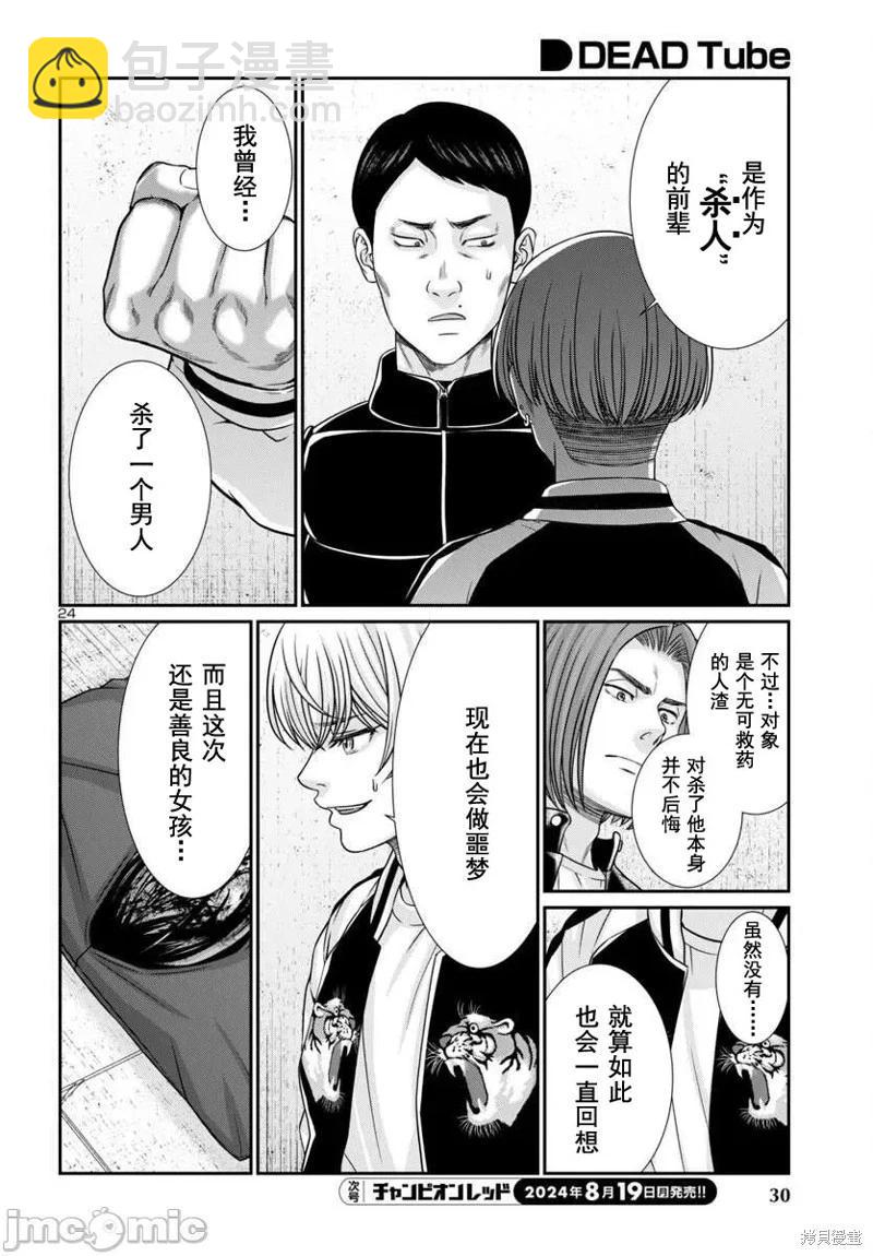 《学院里的杀人游戏》第100话 第26页