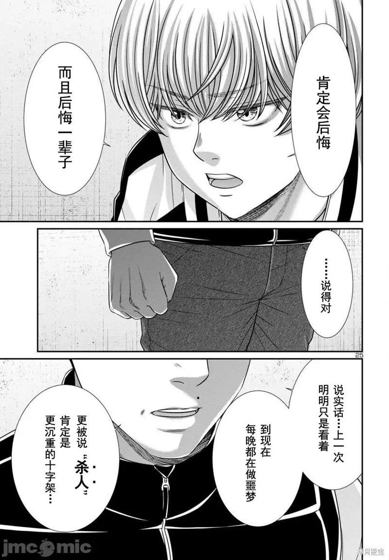 《学院里的杀人游戏》第100话 第27页