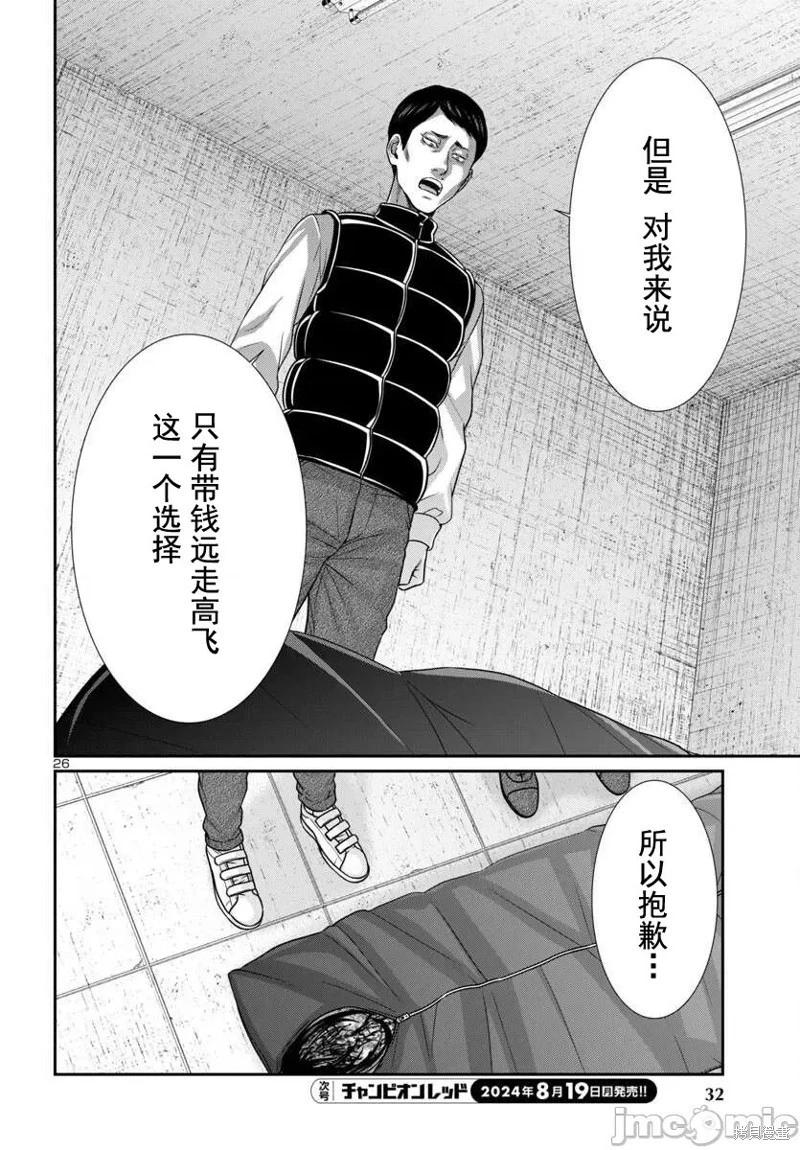 《学院里的杀人游戏》第100话 第28页