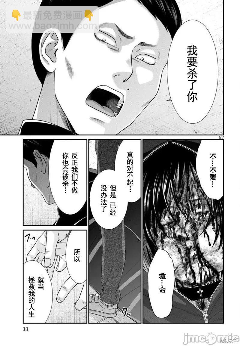 《学院里的杀人游戏》第100话 第29页