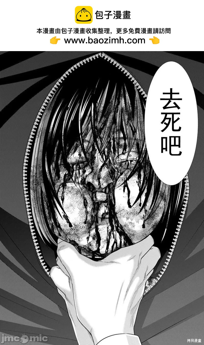 《学院里的杀人游戏》第100话 第30页