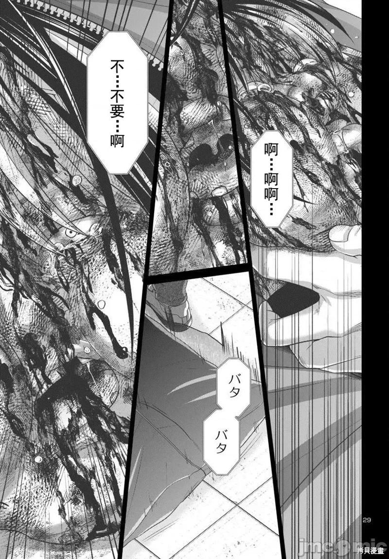 《学院里的杀人游戏》第100话 第31页