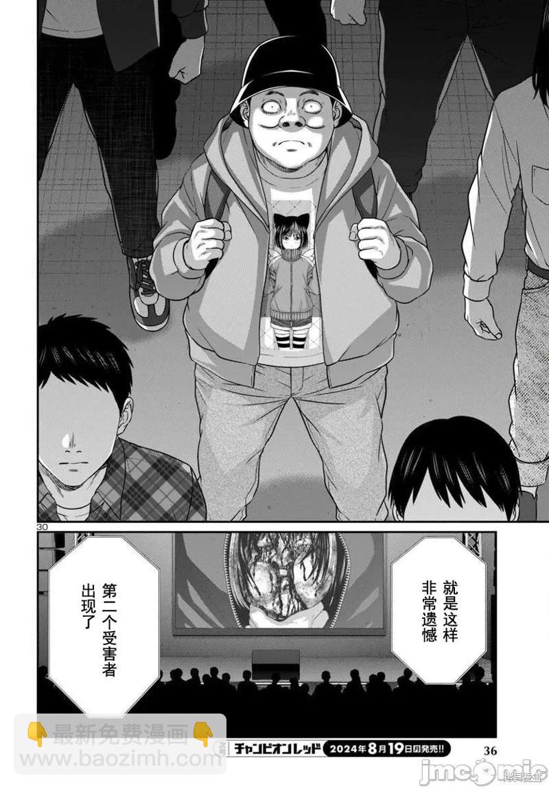 《学院里的杀人游戏》第100话 第32页