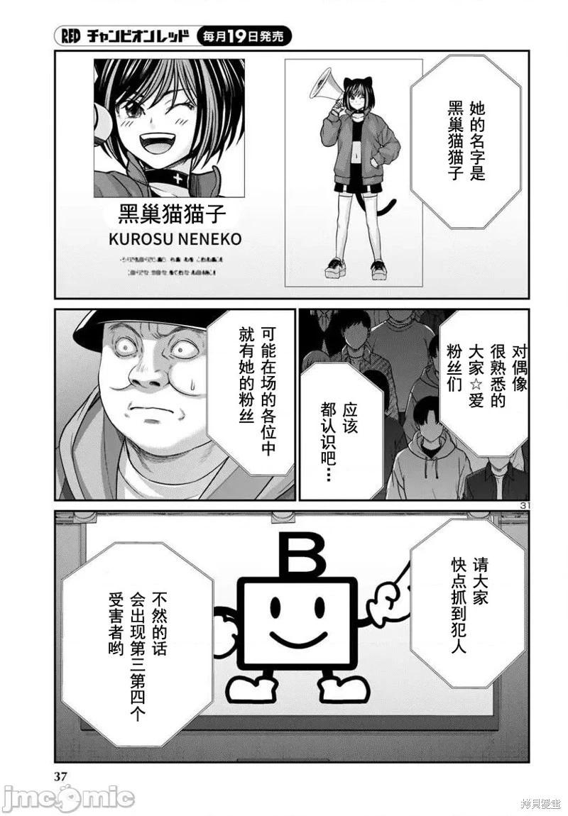 《学院里的杀人游戏》第100话 第33页