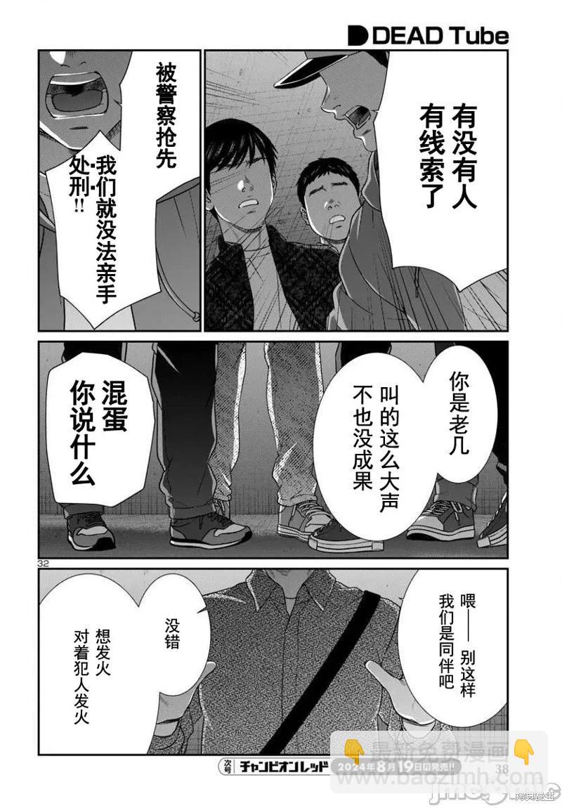 《学院里的杀人游戏》第100话 第34页