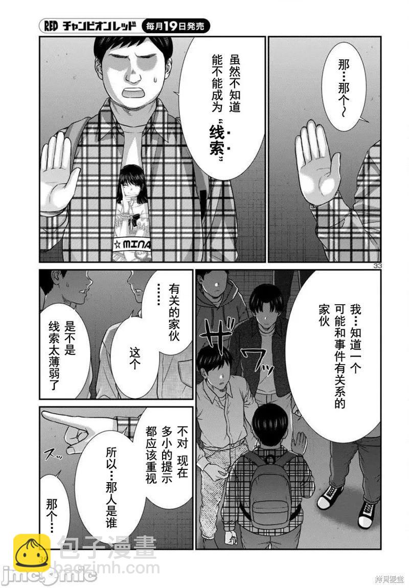 《学院里的杀人游戏》第100话 第35页