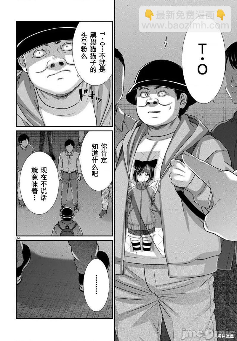 《学院里的杀人游戏》第100话 第36页
