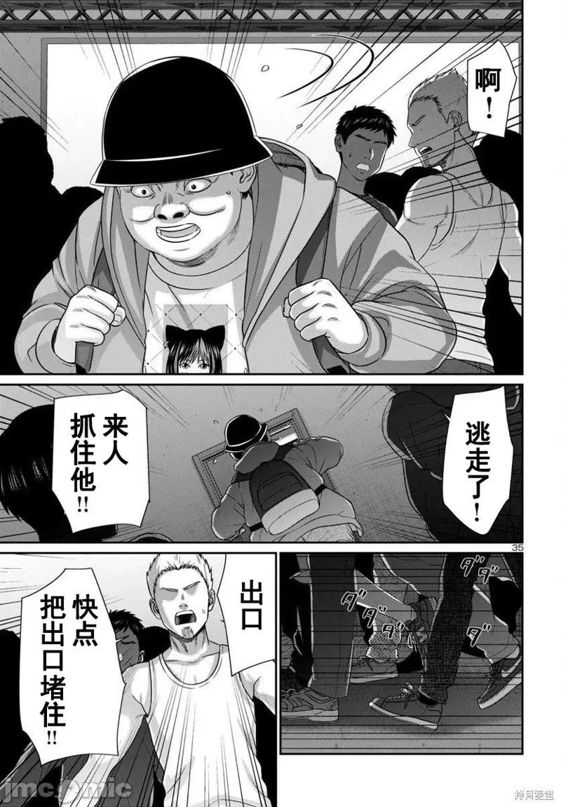 《学院里的杀人游戏》第100话 第37页