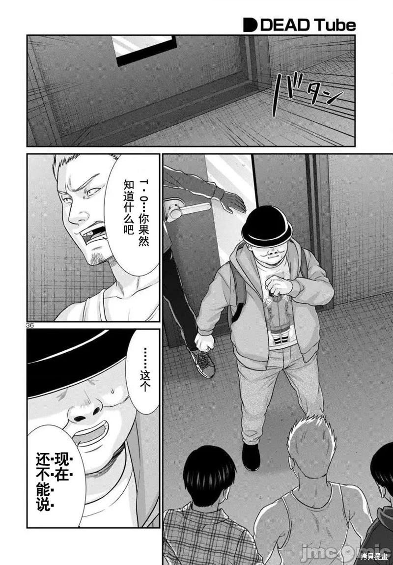 《学院里的杀人游戏》第100话 第38页