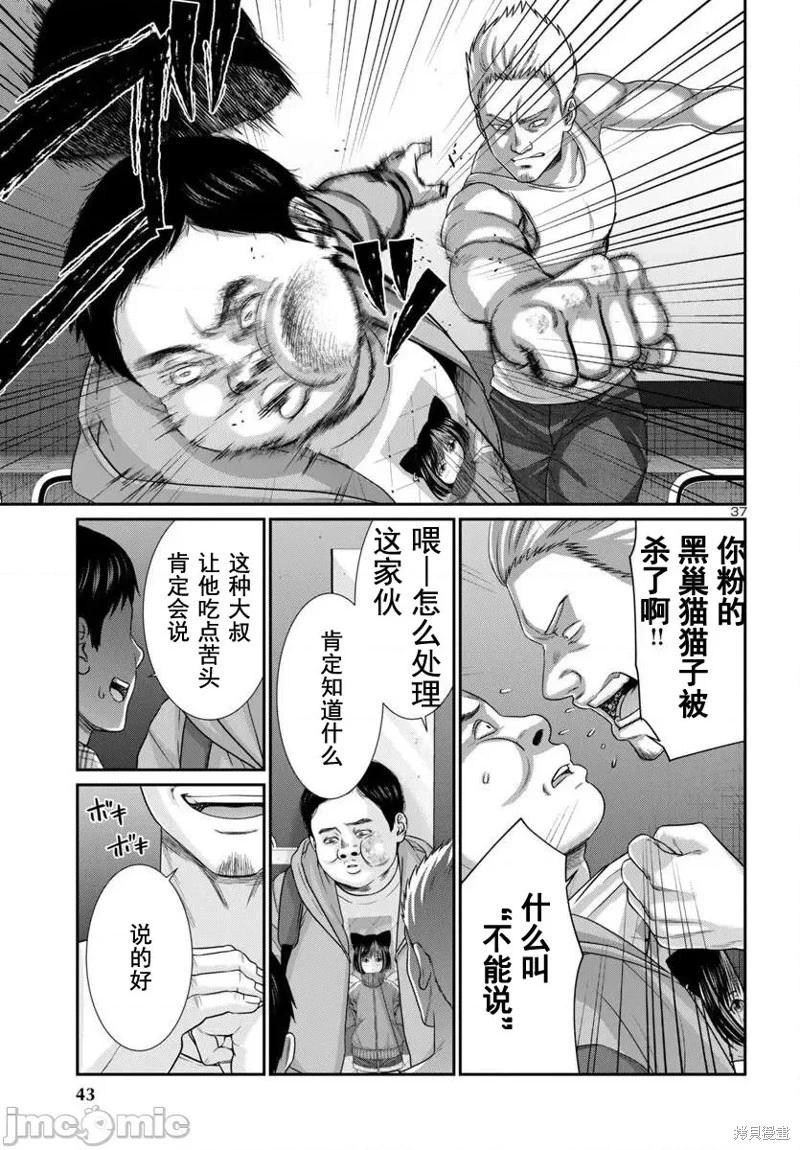 《学院里的杀人游戏》第100话 第39页