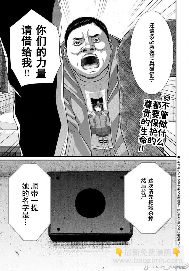 《学院里的杀人游戏》第100话 第3页