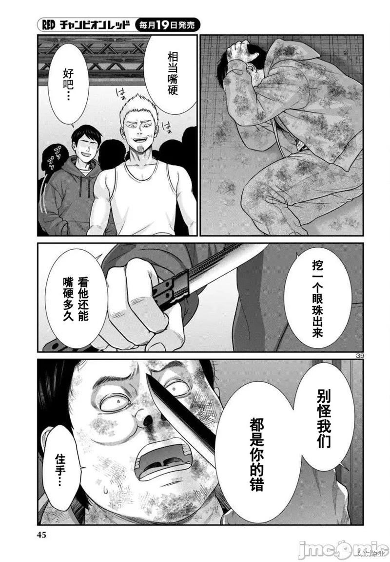 《学院里的杀人游戏》第100话 第41页