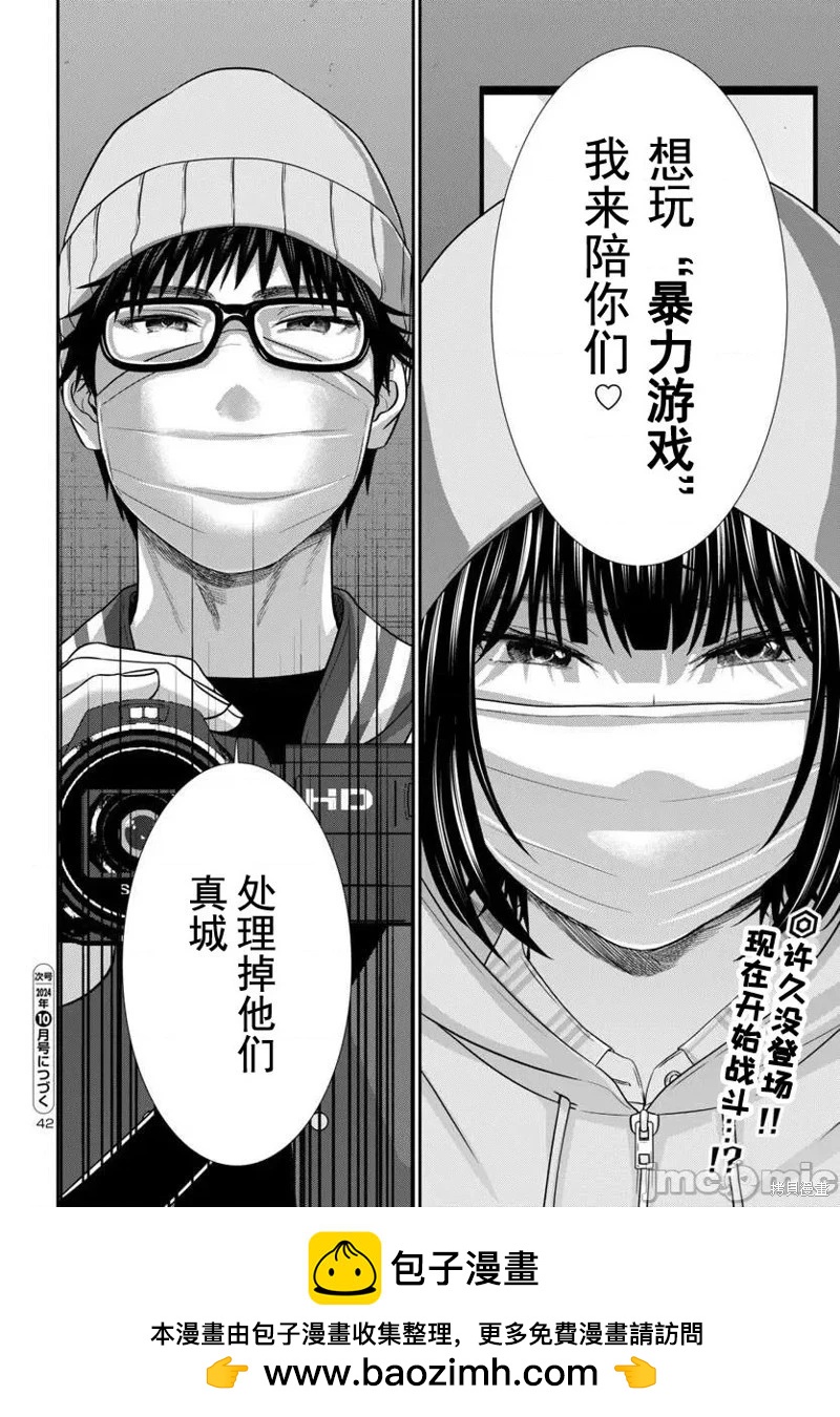 《学院里的杀人游戏》第100话 第43页