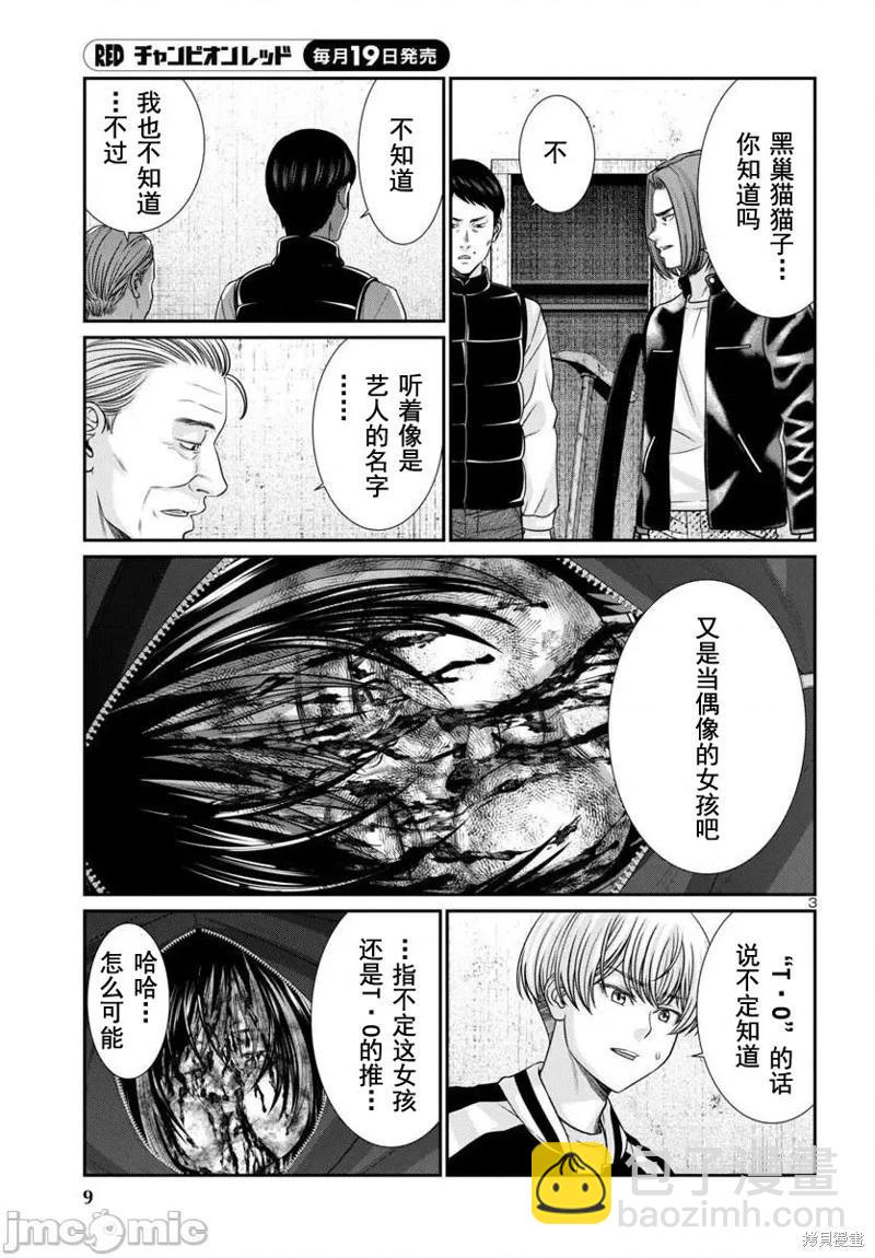 《学院里的杀人游戏》第100话 第5页