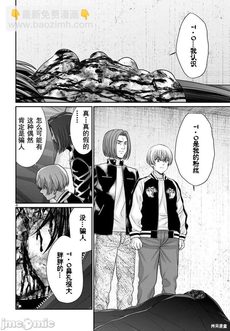 《学院里的杀人游戏》第100话 第6页