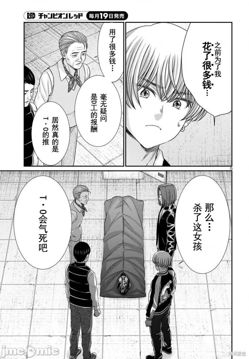 《学院里的杀人游戏》第100话 第7页