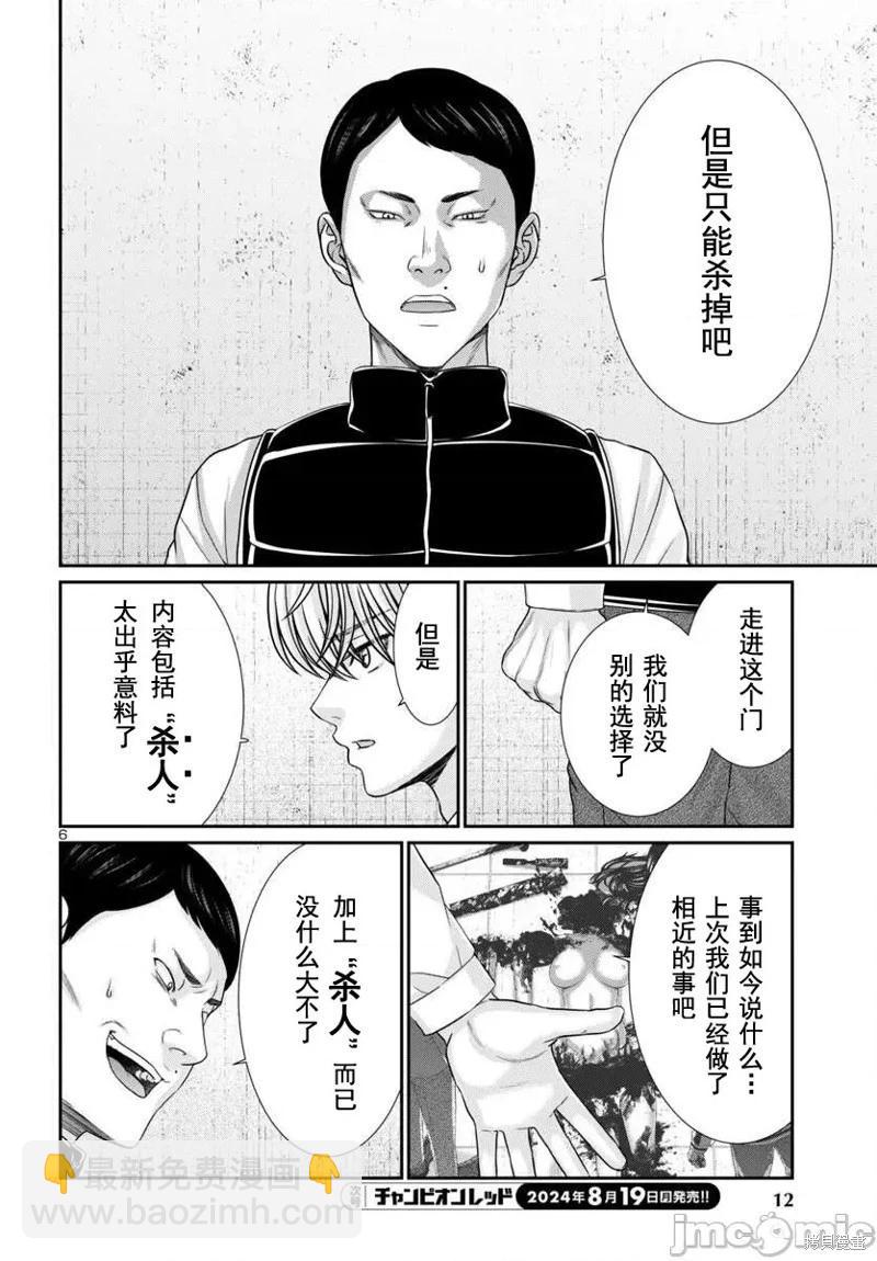 《学院里的杀人游戏》第100话 第8页