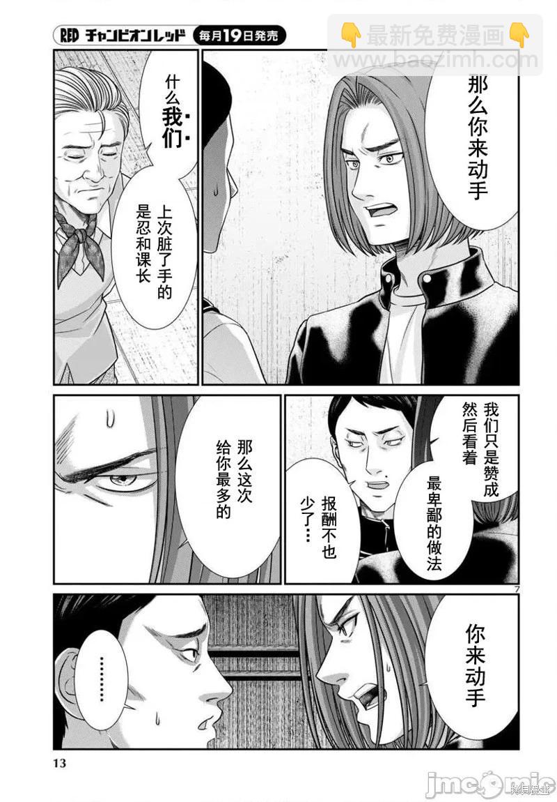《学院里的杀人游戏》第100话 第9页