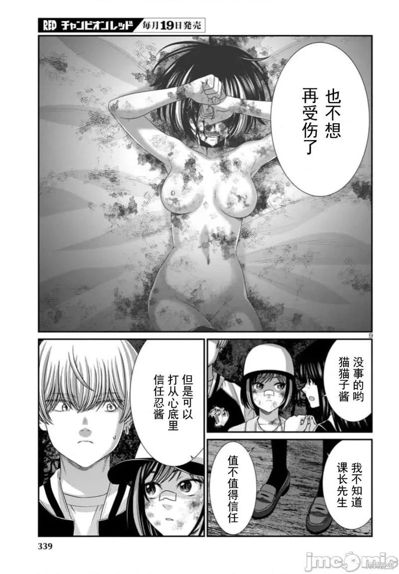 《学院里的杀人游戏》第103.1话 第10页