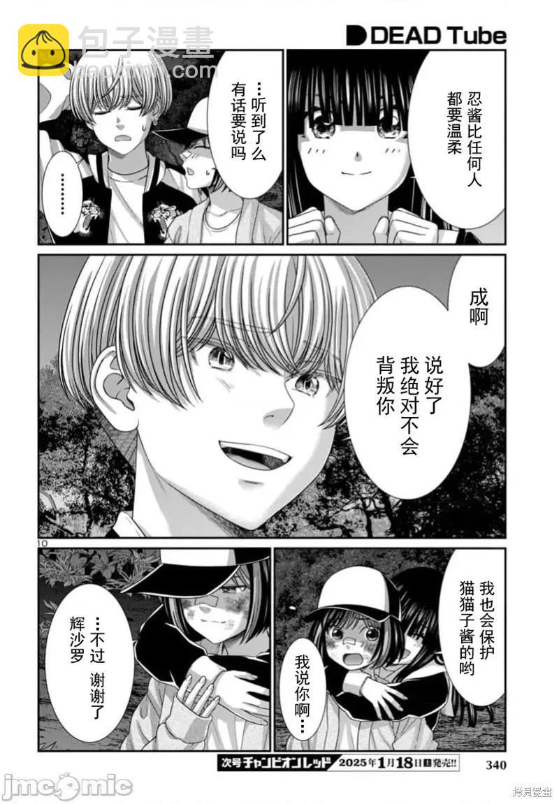 《学院里的杀人游戏》第103.1话 第11页