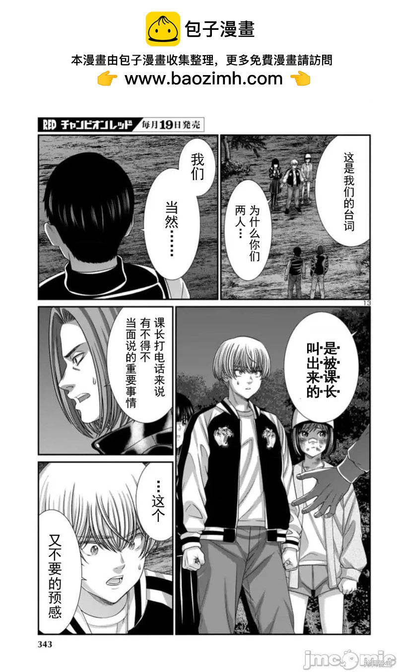 《学院里的杀人游戏》第103.1话 第14页