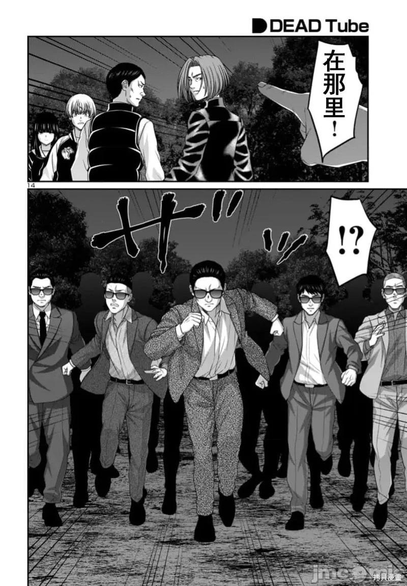 《学院里的杀人游戏》第103.1话 第15页