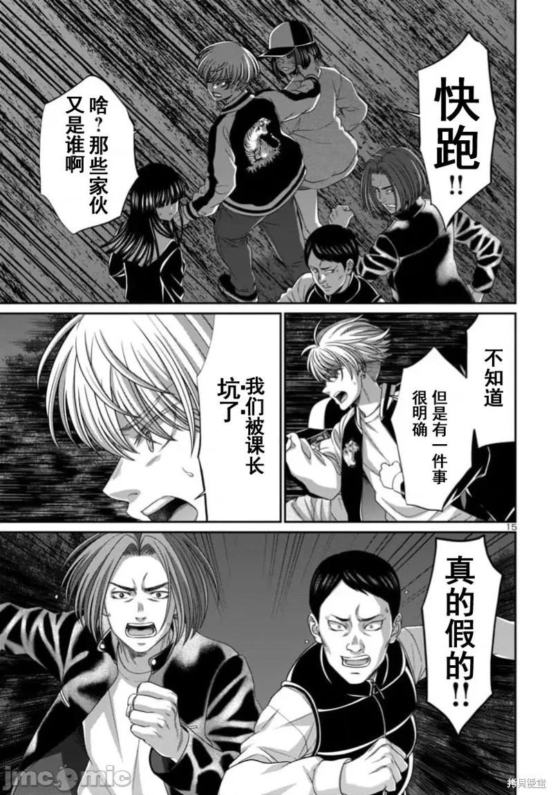 《学院里的杀人游戏》第103.1话 第16页