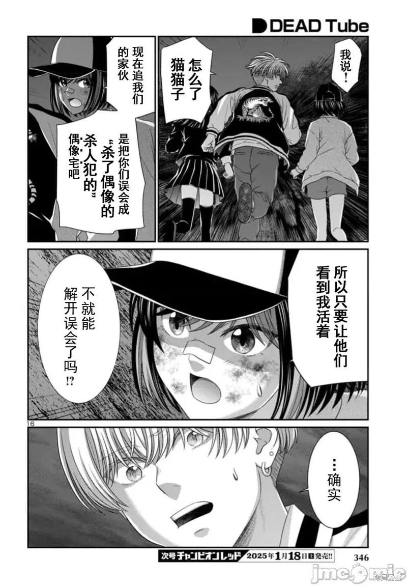 《学院里的杀人游戏》第103.1话 第17页
