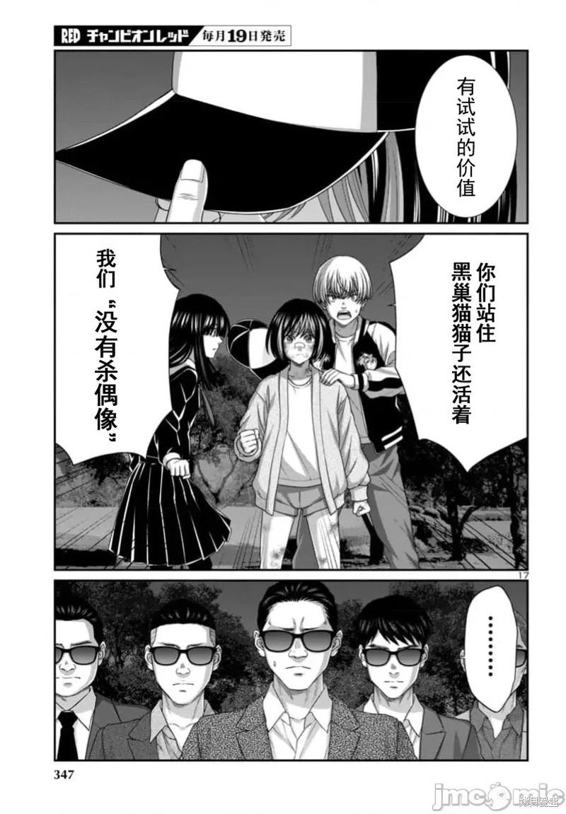 《学院里的杀人游戏》第103.1话 第18页
