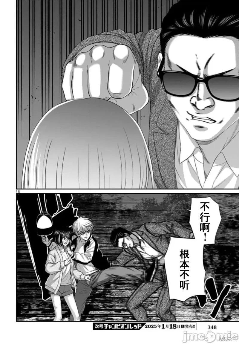 《学院里的杀人游戏》第103.1话 第19页