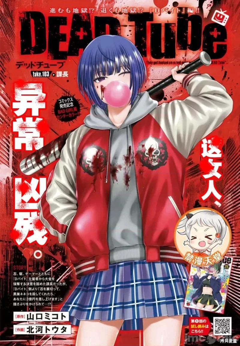 《学院里的杀人游戏》第103.1话 第1页