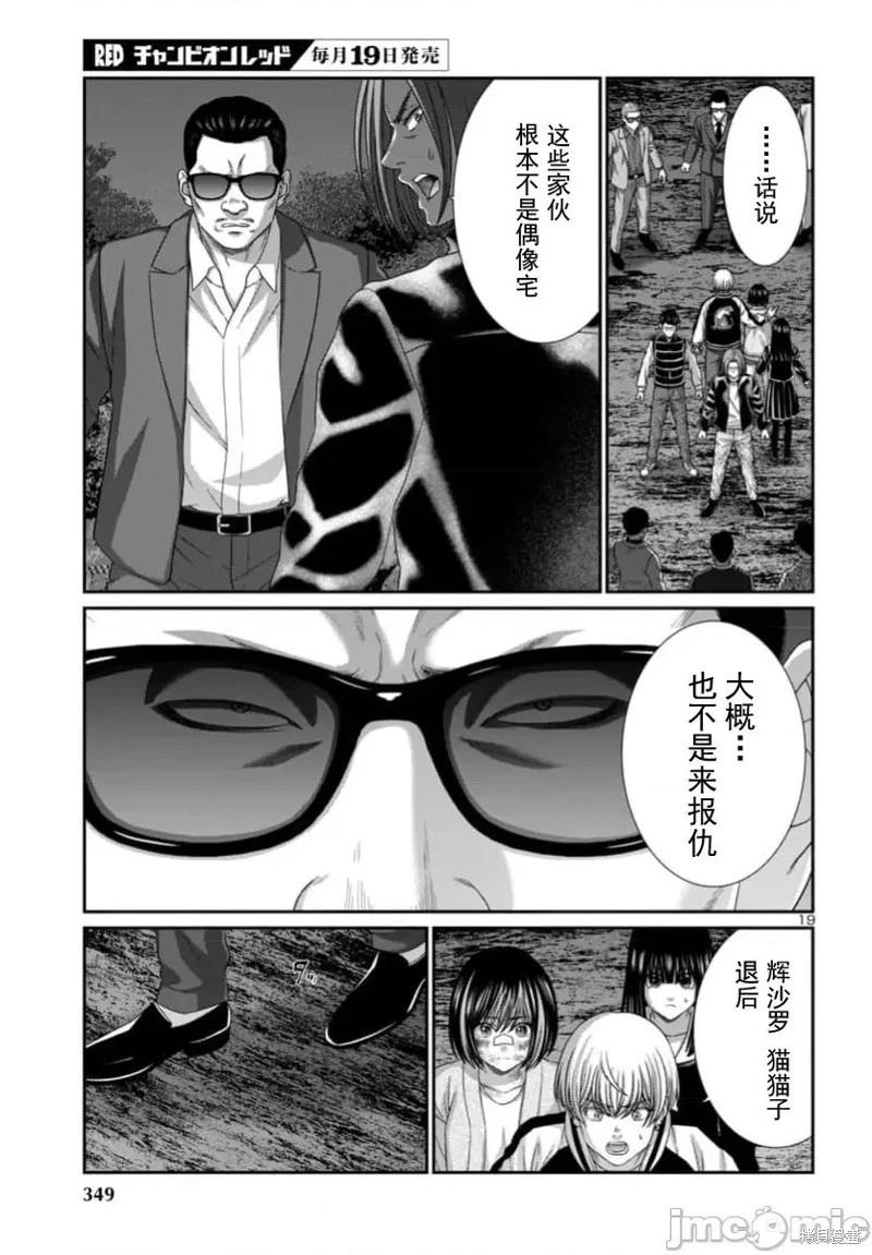 《学院里的杀人游戏》第103.1话 第20页
