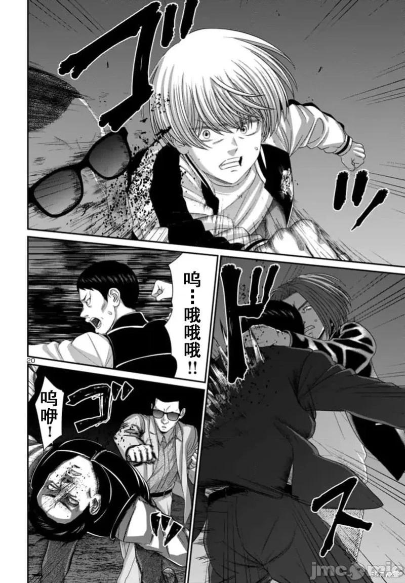 《学院里的杀人游戏》第103.1话 第21页