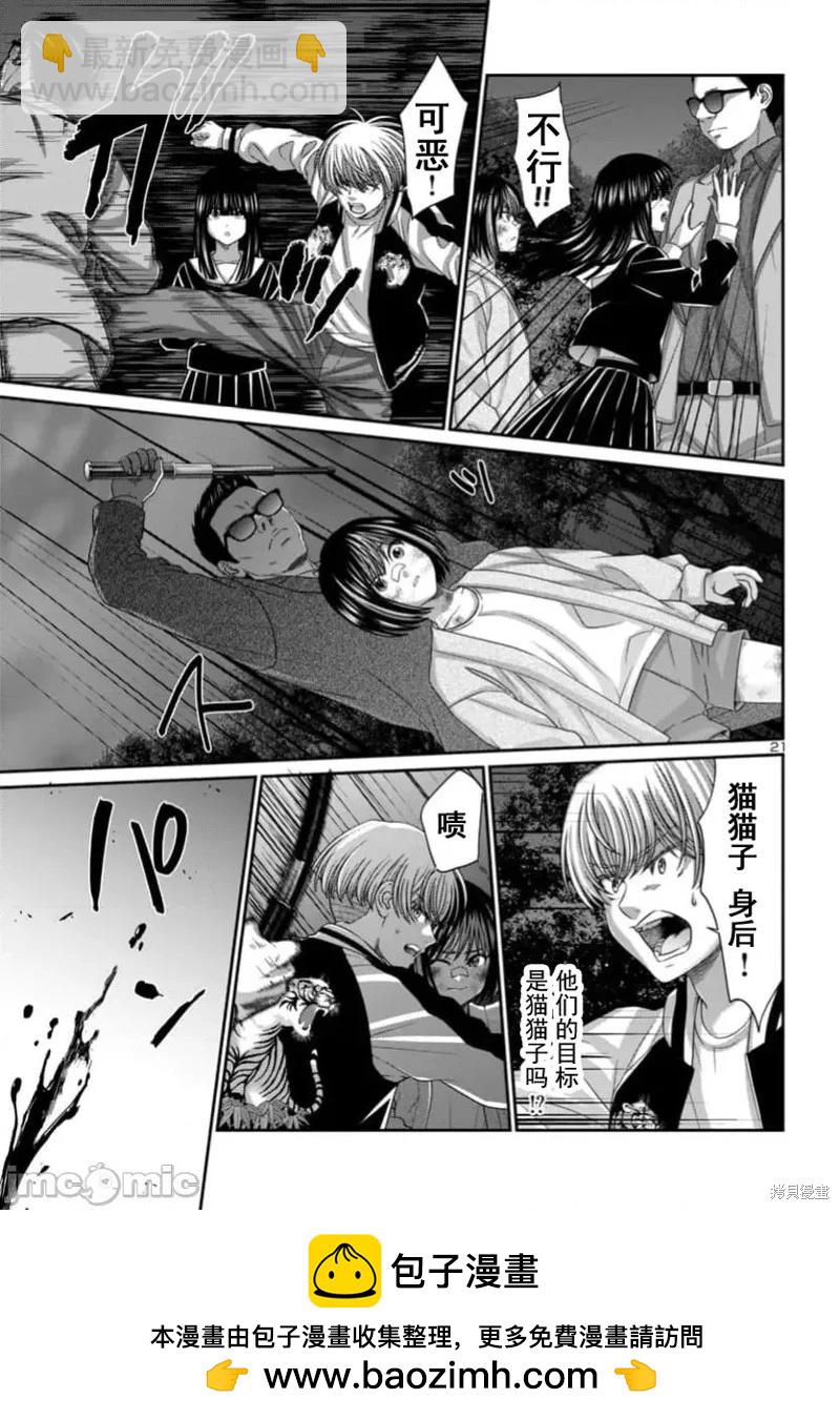 《学院里的杀人游戏》第103.1话 第22页
