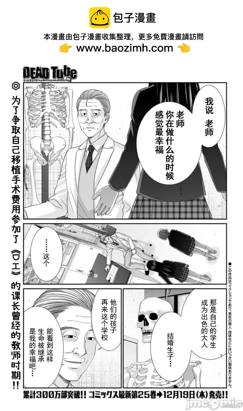 《学院里的杀人游戏》第103.1话 第2页