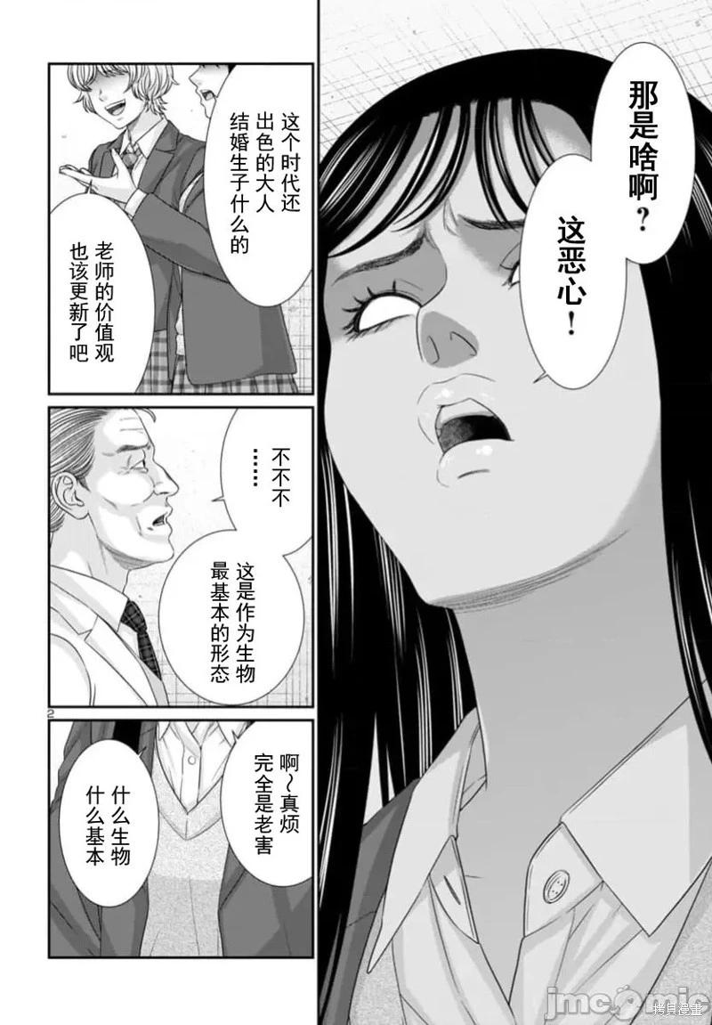 《学院里的杀人游戏》第103.1话 第3页