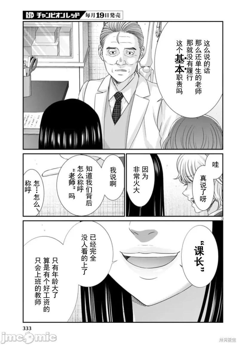 《学院里的杀人游戏》第103.1话 第4页