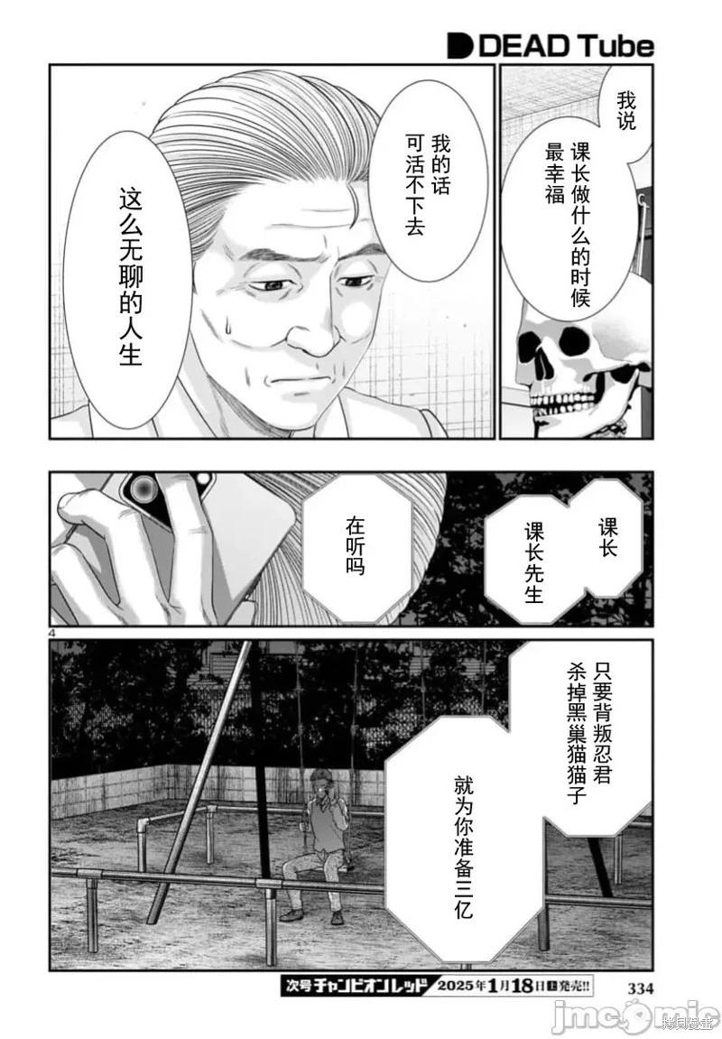 《学院里的杀人游戏》第103.1话 第5页
