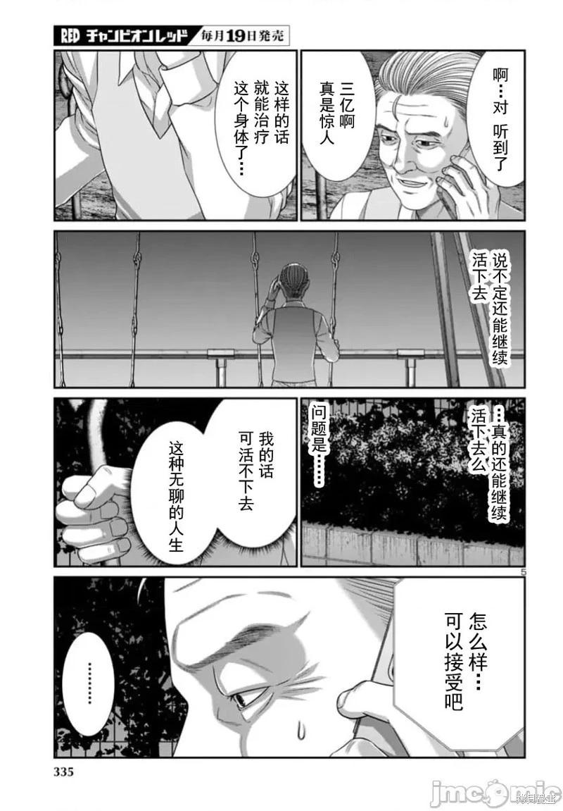 《学院里的杀人游戏》第103.1话 第6页