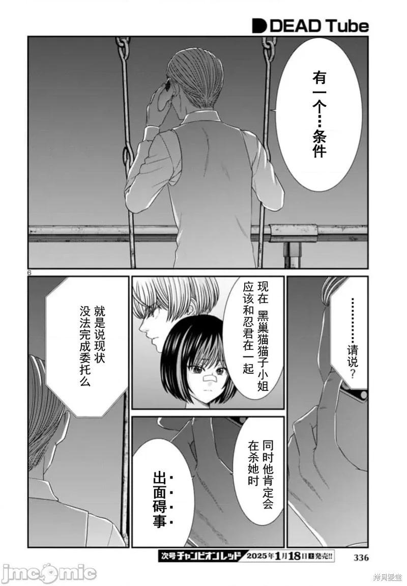 《学院里的杀人游戏》第103.1话 第7页