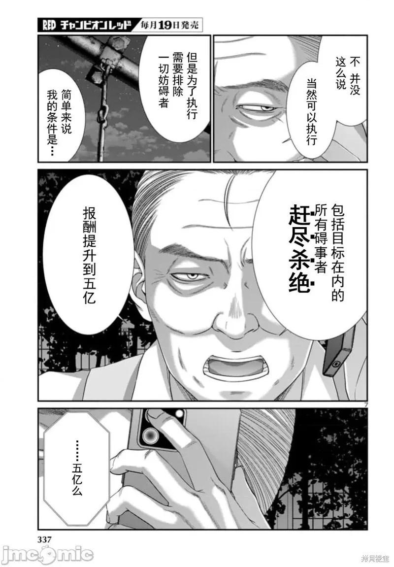 《学院里的杀人游戏》第103.1话 第8页