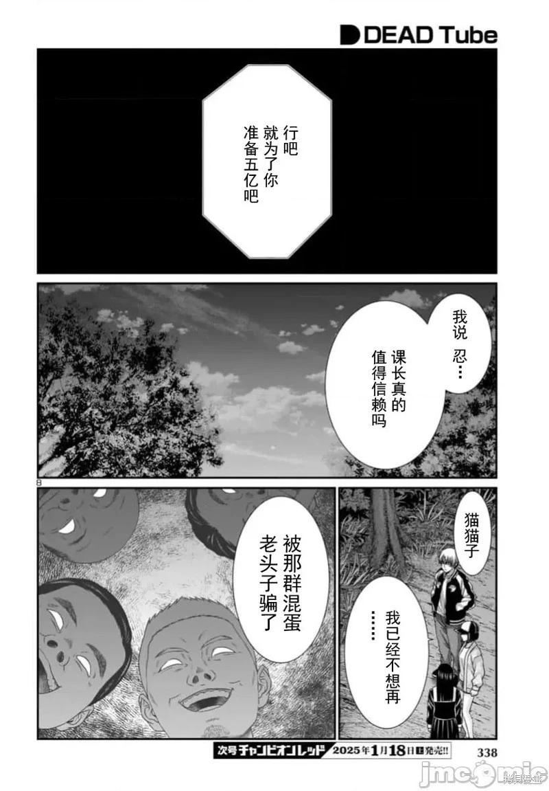 《学院里的杀人游戏》第103.1话 第9页