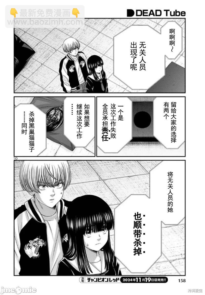 《学院里的杀人游戏》第102.2话 第10页