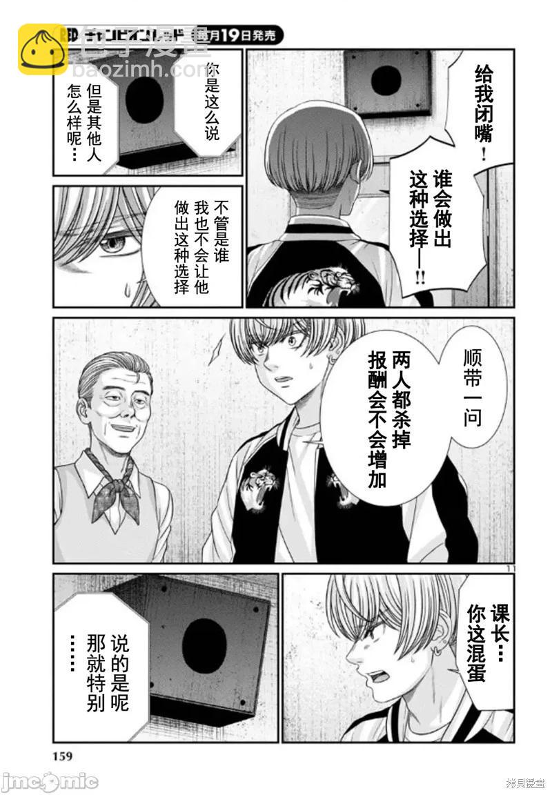 《学院里的杀人游戏》第102.2话 第11页