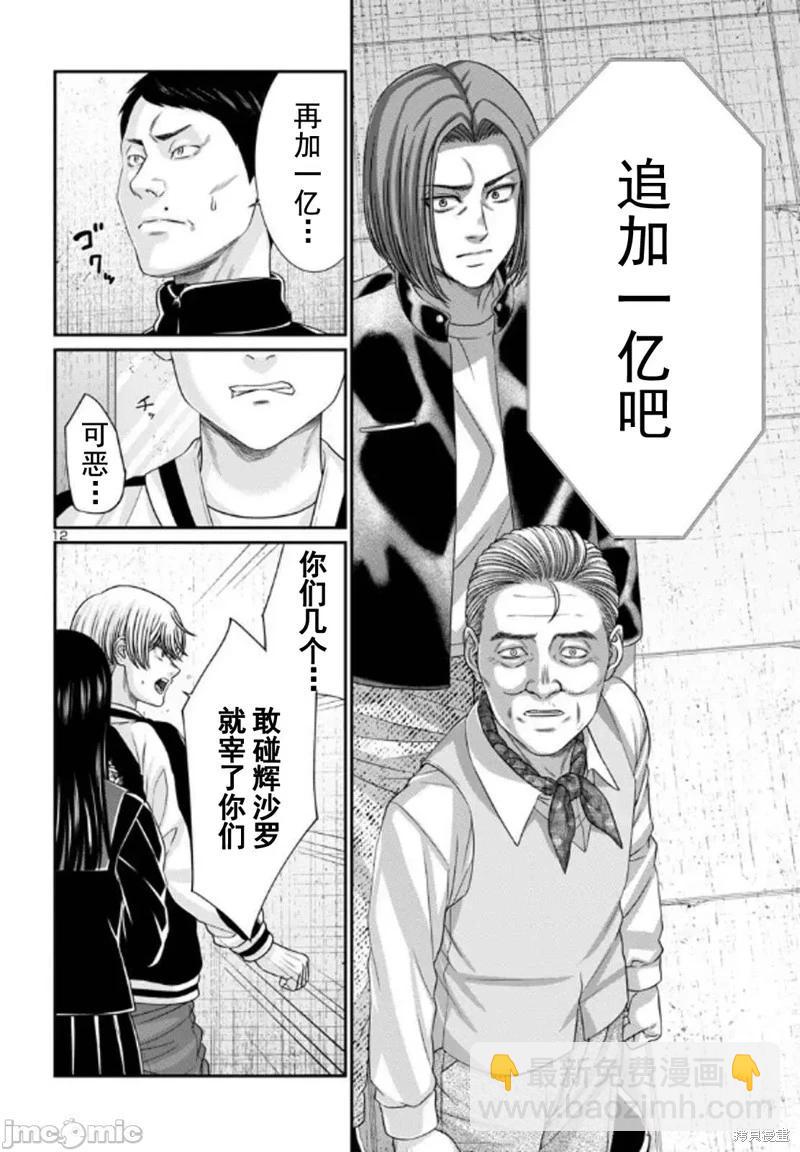《学院里的杀人游戏》第102.2话 第12页