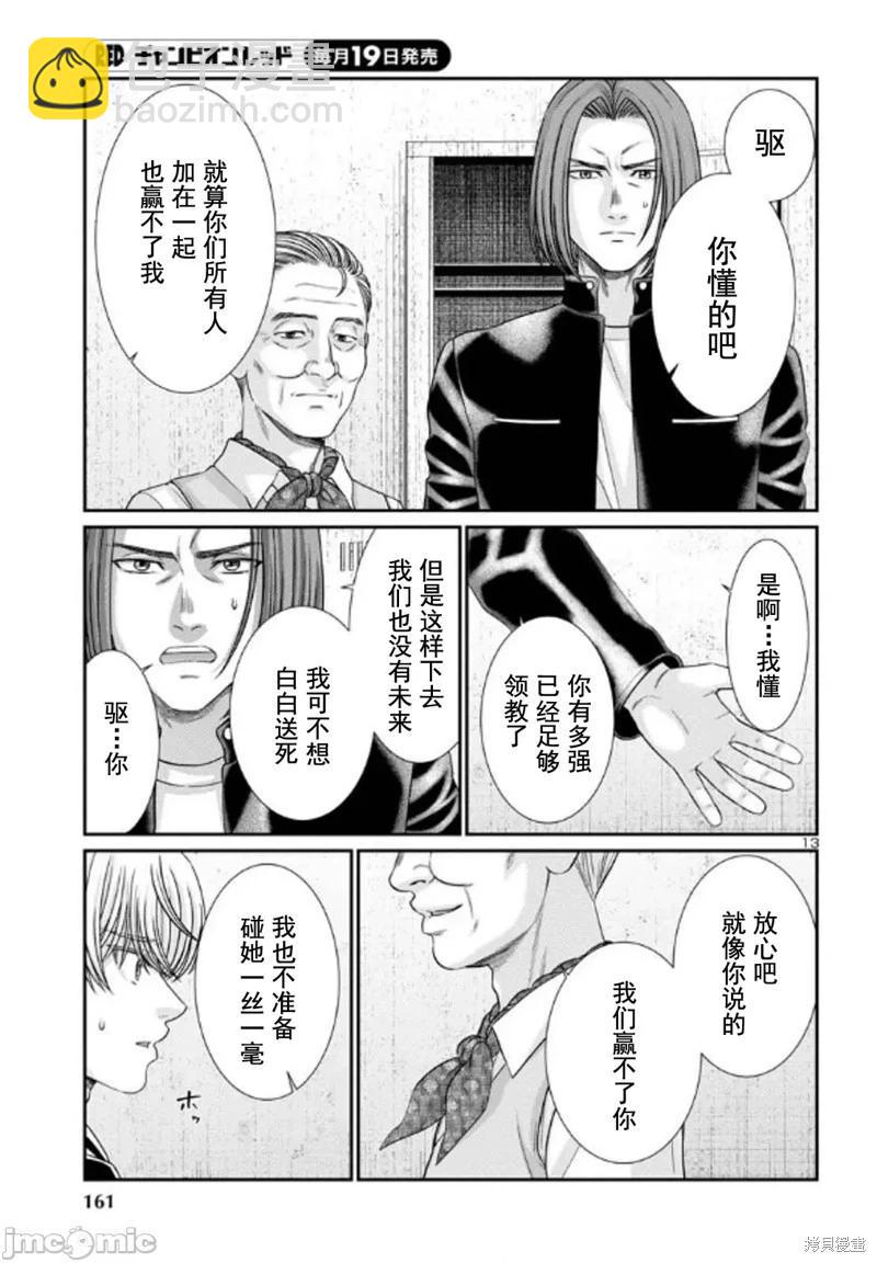 《学院里的杀人游戏》第102.2话 第13页