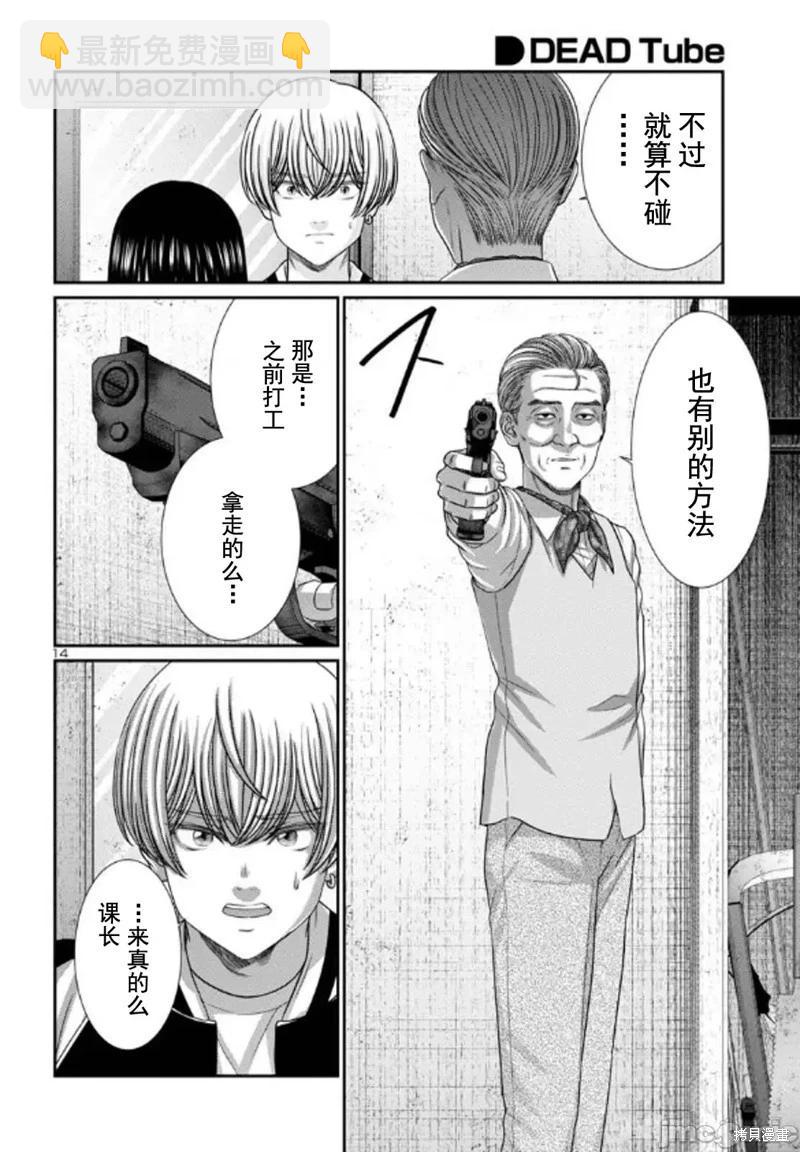 《学院里的杀人游戏》第102.2话 第14页